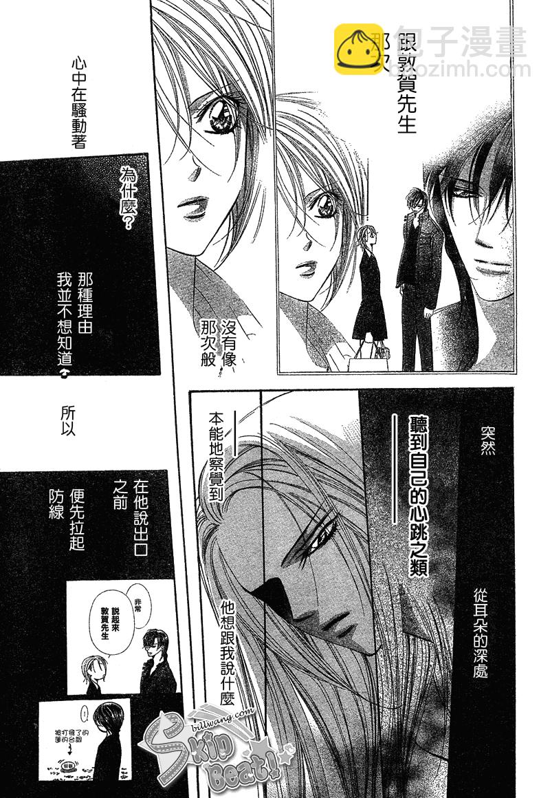 Skip Beat 下一站巨星 - 第171话 - 1