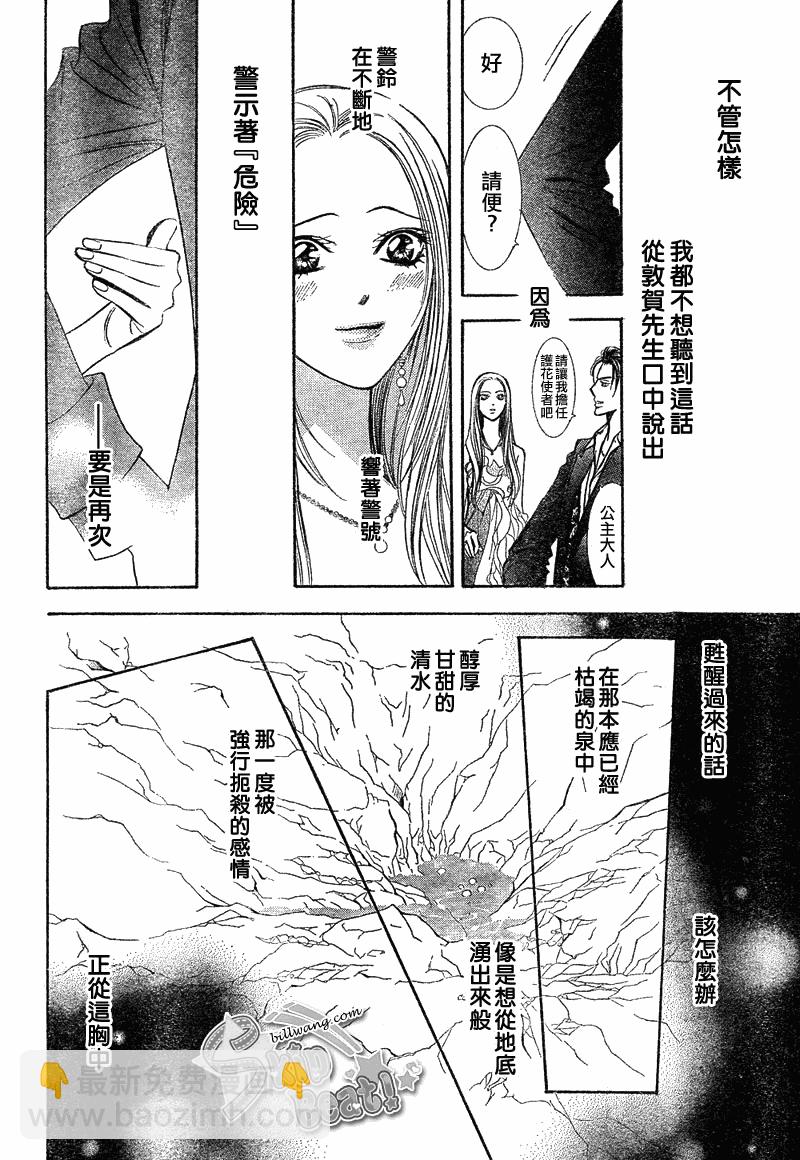 Skip Beat 下一站巨星 - 第171話 - 2