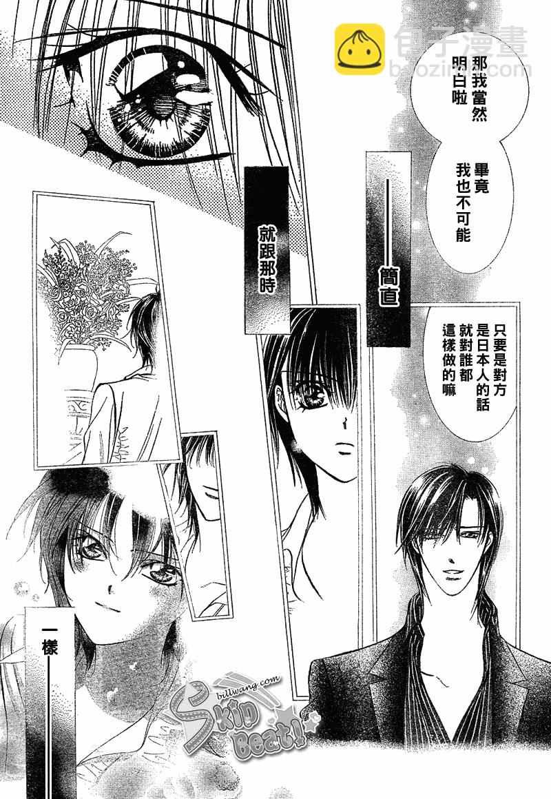 Skip Beat 下一站巨星 - 第171話 - 3
