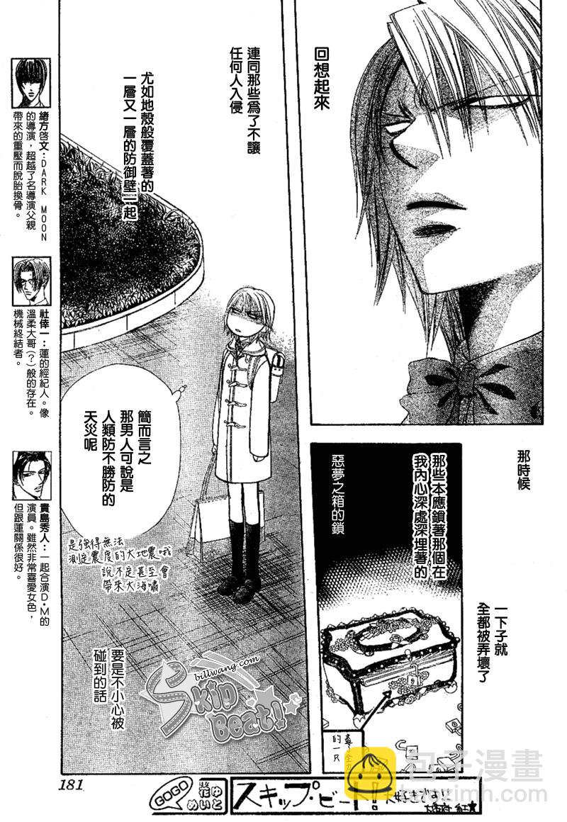 Skip Beat 下一站巨星 - 第171話 - 3