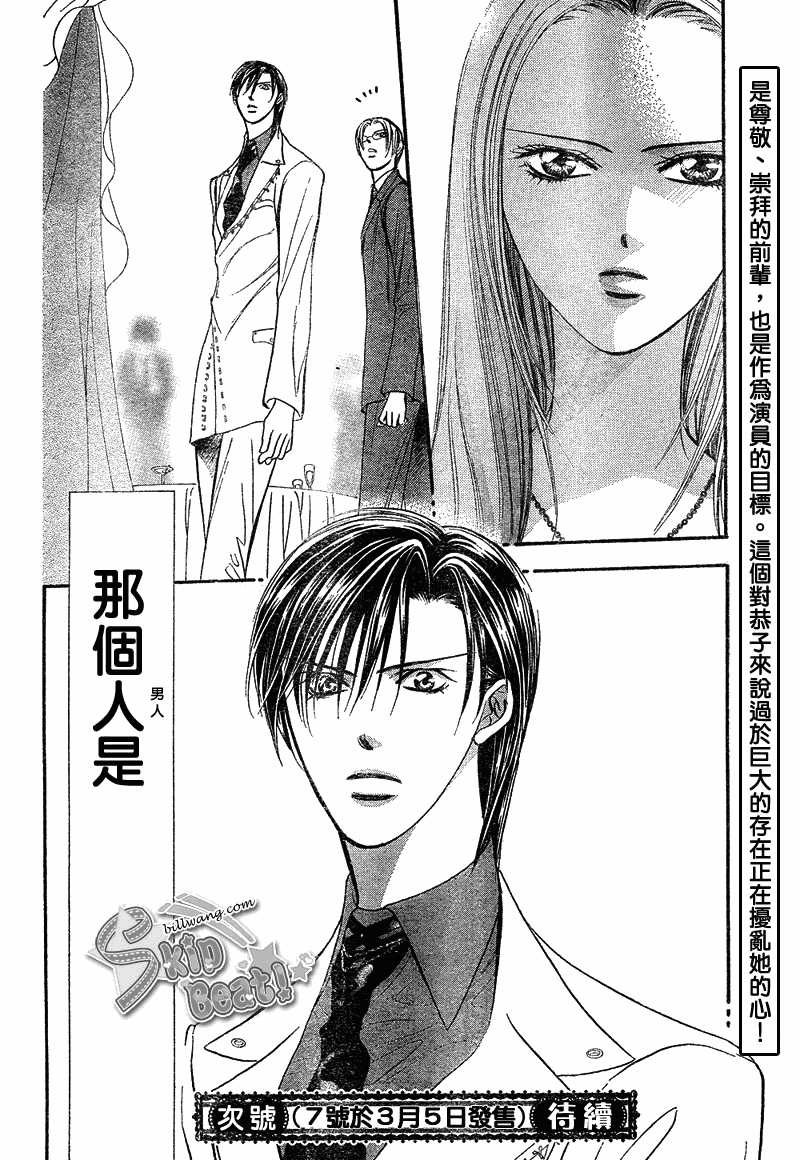 Skip Beat 下一站巨星 - 第171話 - 6