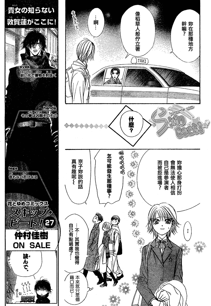 Skip Beat 下一站巨星 - 第171話 - 5