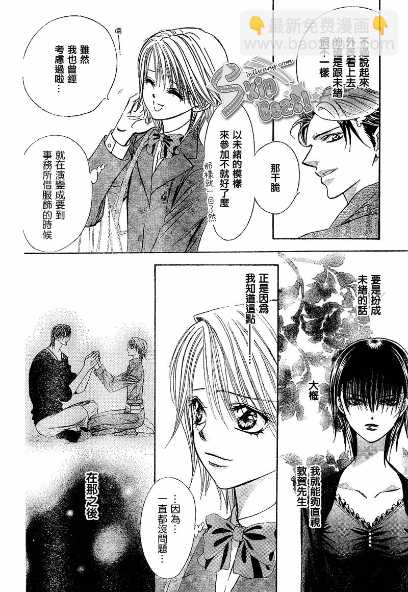 Skip Beat 下一站巨星 - 第171話 - 6