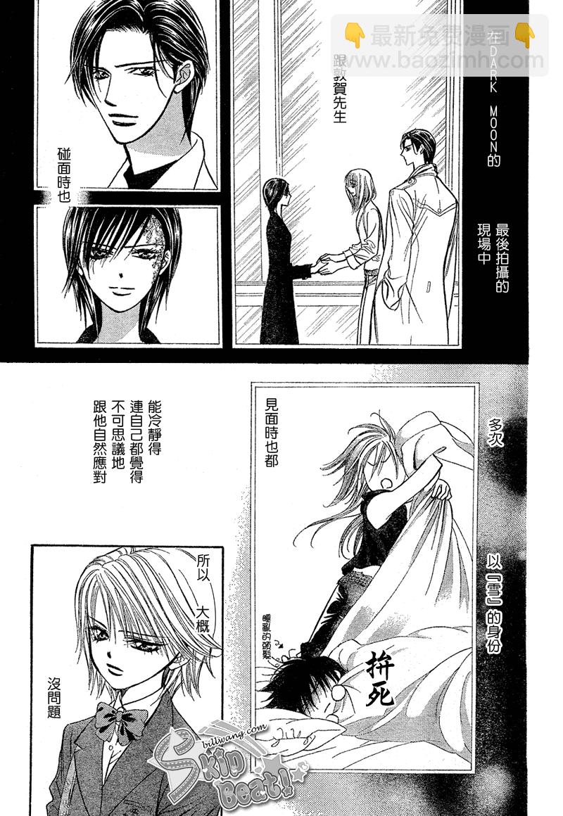 Skip Beat 下一站巨星 - 第171話 - 1