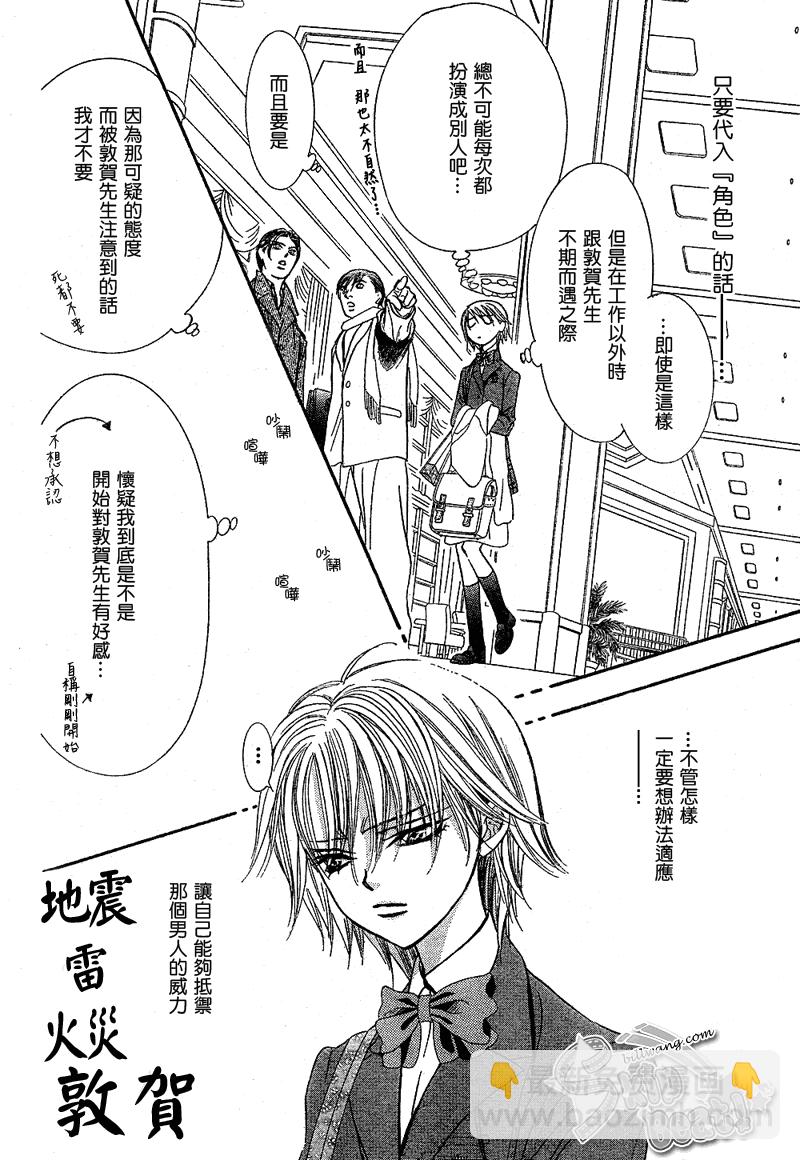 Skip Beat 下一站巨星 - 第171話 - 2