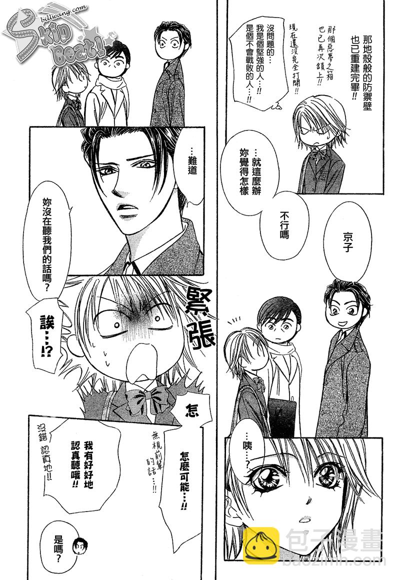 Skip Beat 下一站巨星 - 第171話 - 3