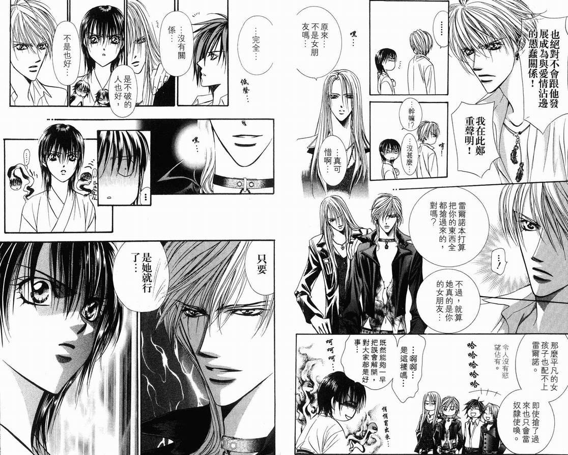 Skip Beat 下一站巨星 - 第15卷(1/2) - 5