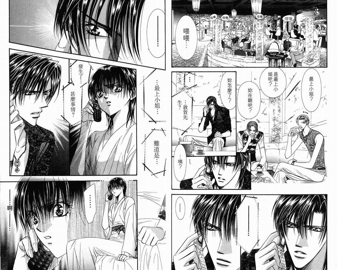 Skip Beat 下一站巨星 - 第15卷(1/2) - 3