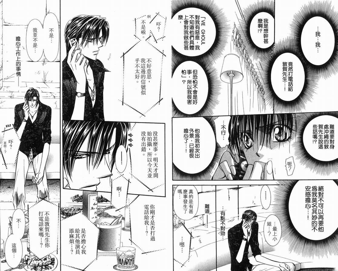 Skip Beat 下一站巨星 - 第15卷(1/2) - 4