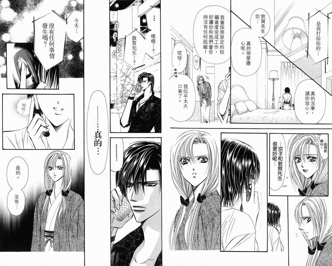 Skip Beat 下一站巨星 - 第15卷(1/2) - 5