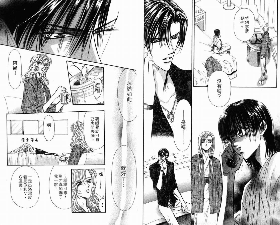 Skip Beat 下一站巨星 - 第15卷(1/2) - 6