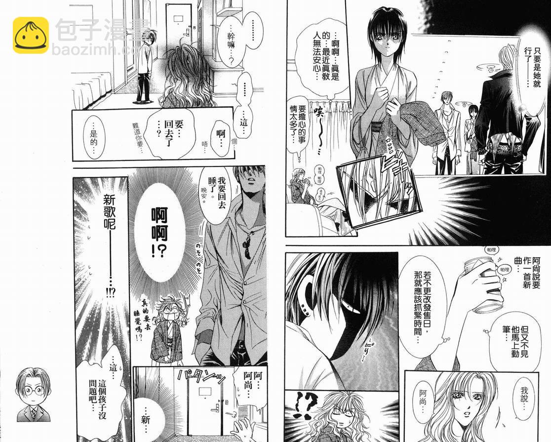 Skip Beat 下一站巨星 - 第15卷(1/2) - 8