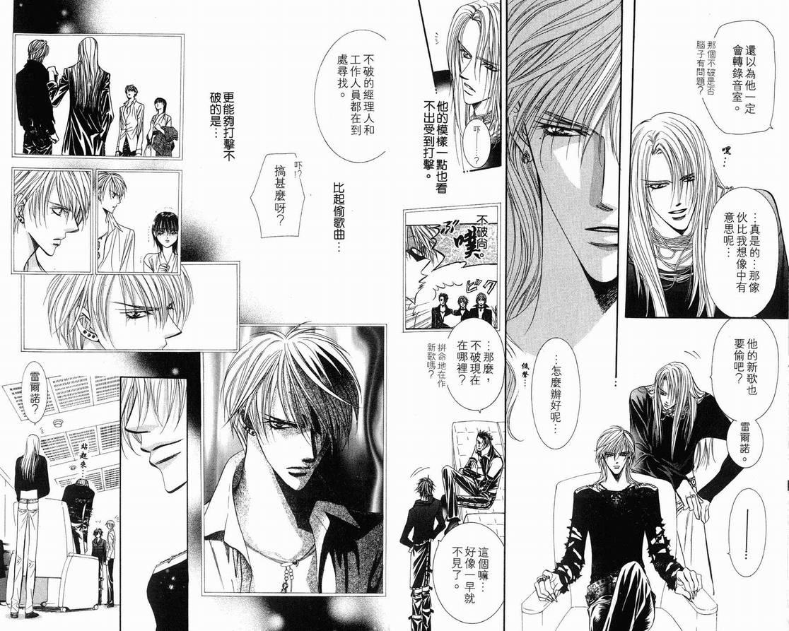 Skip Beat 下一站巨星 - 第15卷(1/2) - 5