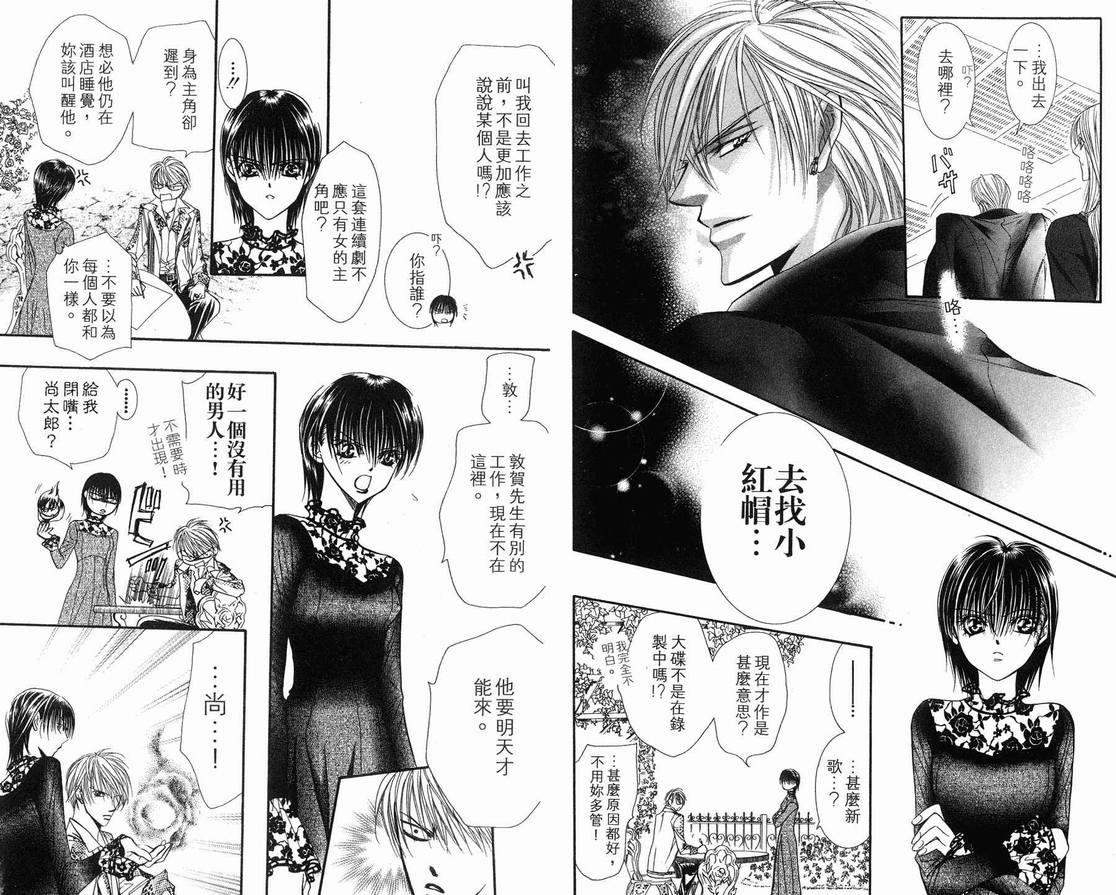 Skip Beat 下一站巨星 - 第15卷(1/2) - 6