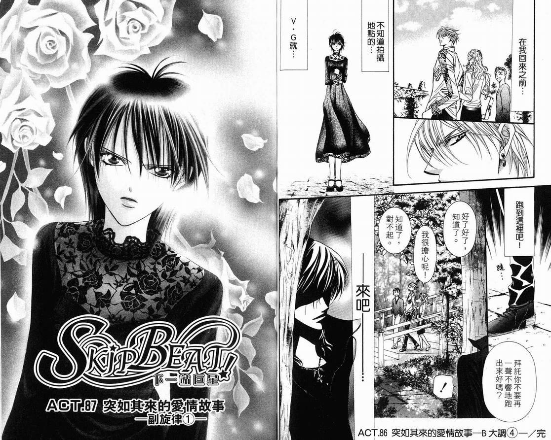 Skip Beat 下一站巨星 - 第15卷(1/2) - 1