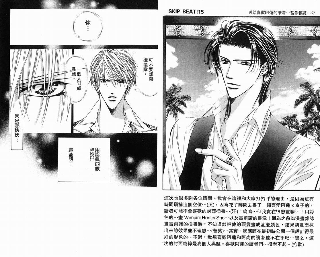 Skip Beat 下一站巨星 - 第15卷(1/2) - 2