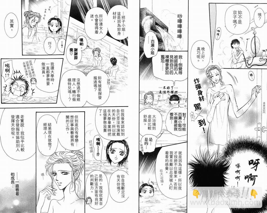 Skip Beat 下一站巨星 - 第15卷(1/2) - 5