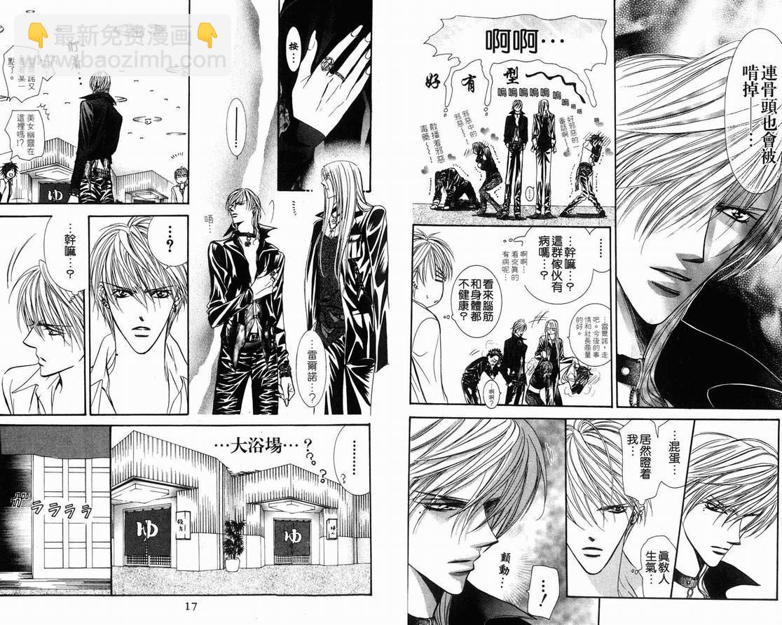 Skip Beat 下一站巨星 - 第15卷(1/2) - 1