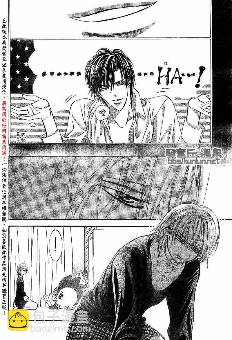 Skip Beat 下一站巨星 - 第173話 - 4