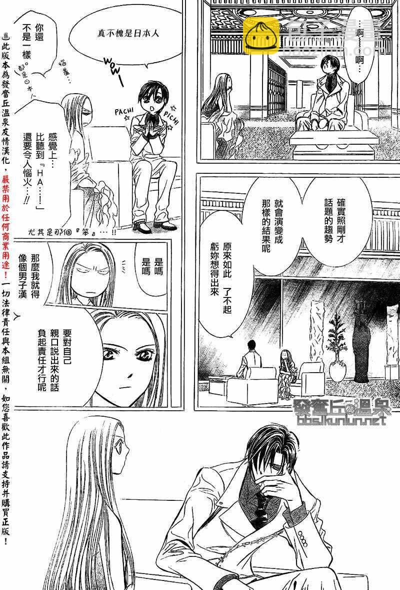 Skip Beat 下一站巨星 - 第173話 - 6