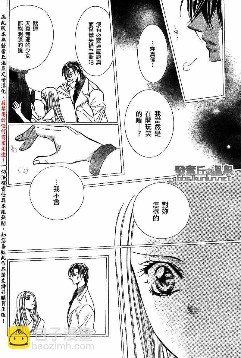 Skip Beat 下一站巨星 - 第173話 - 4