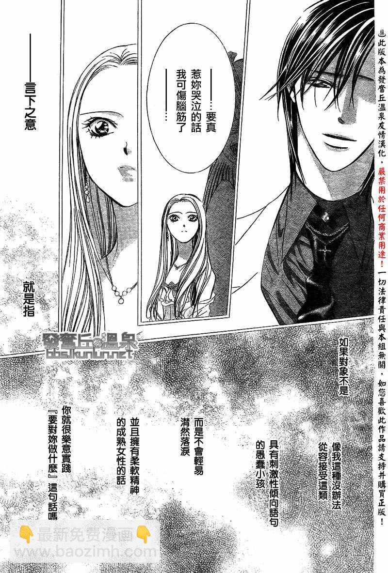 Skip Beat 下一站巨星 - 第173話 - 5