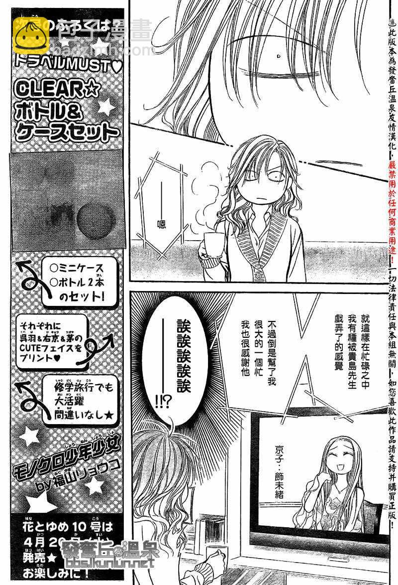 Skip Beat 下一站巨星 - 第173話 - 3