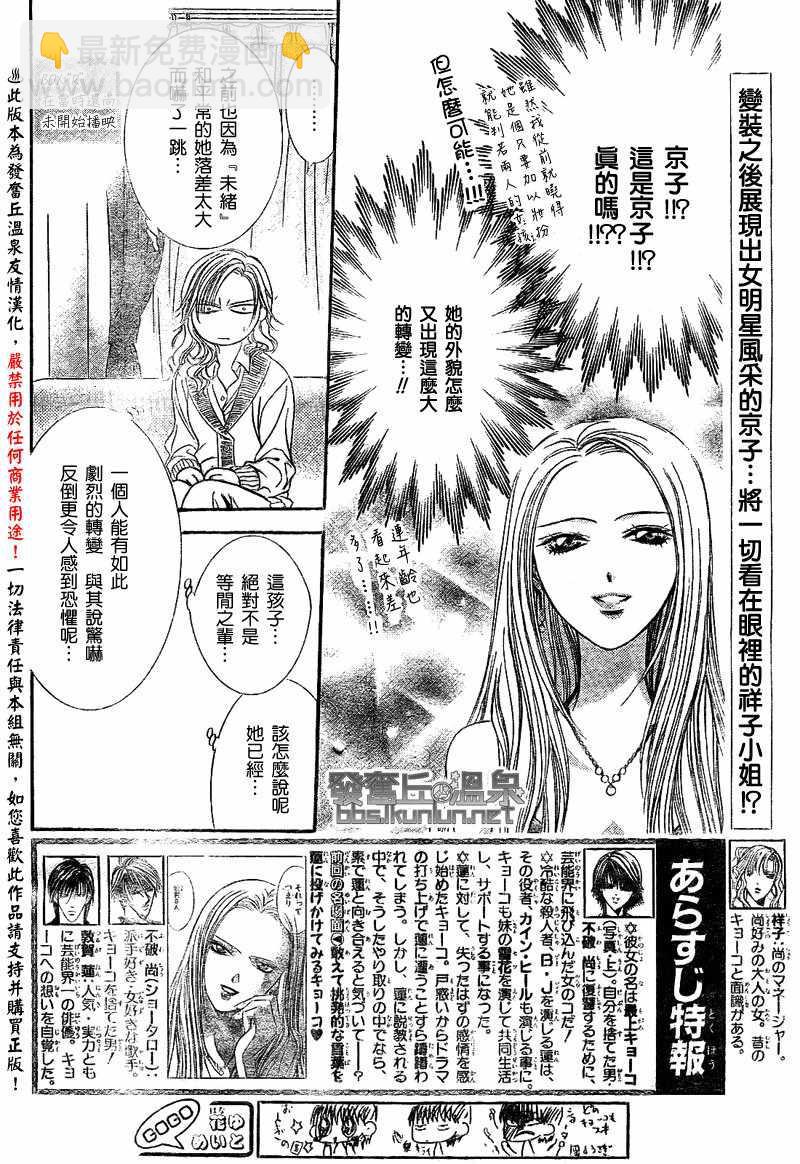 Skip Beat 下一站巨星 - 第173話 - 4