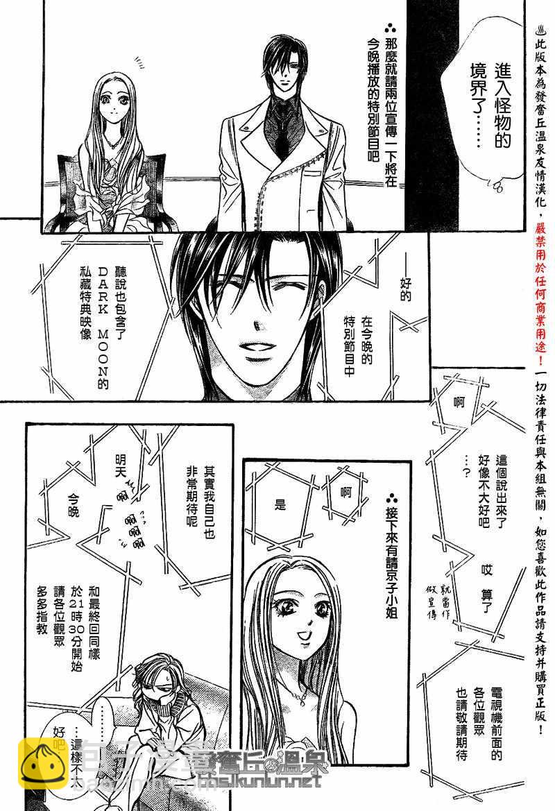 Skip Beat 下一站巨星 - 第173話 - 5