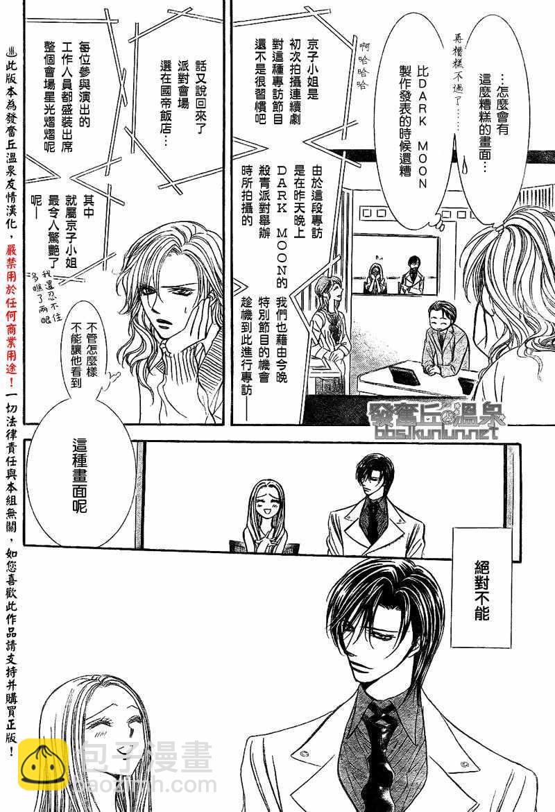 Skip Beat 下一站巨星 - 第173話 - 6