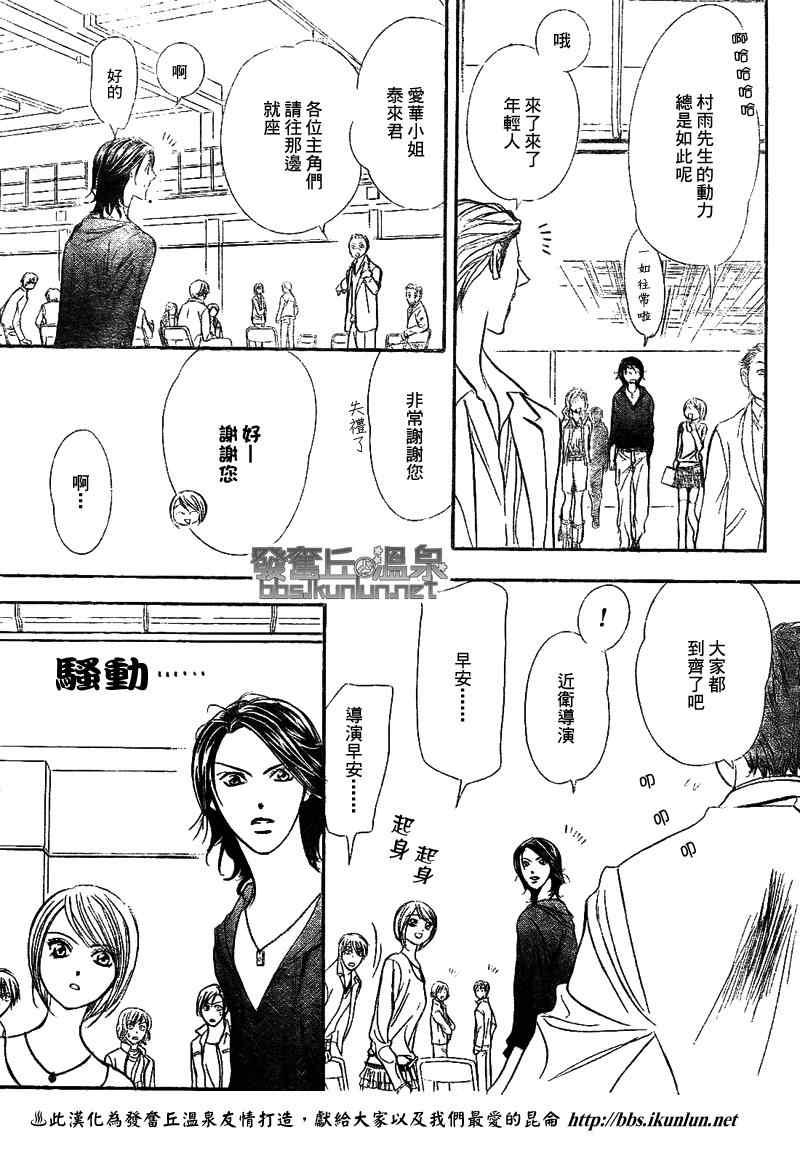 Skip Beat 下一站巨星 - 第175話 - 5