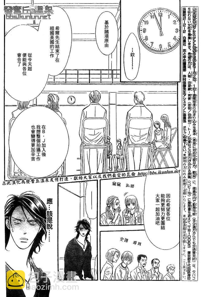 Skip Beat 下一站巨星 - 第175話 - 4