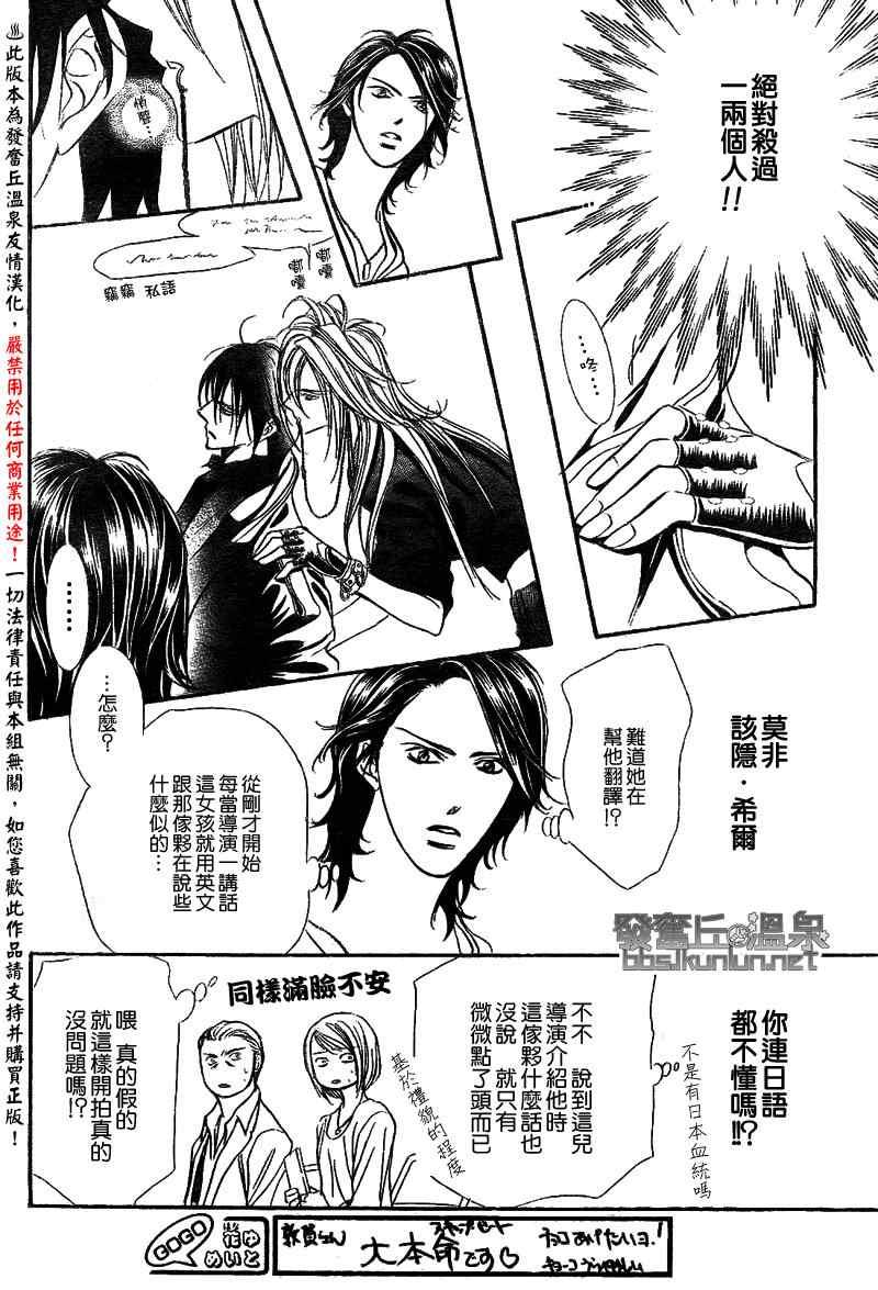 Skip Beat 下一站巨星 - 第175話 - 5