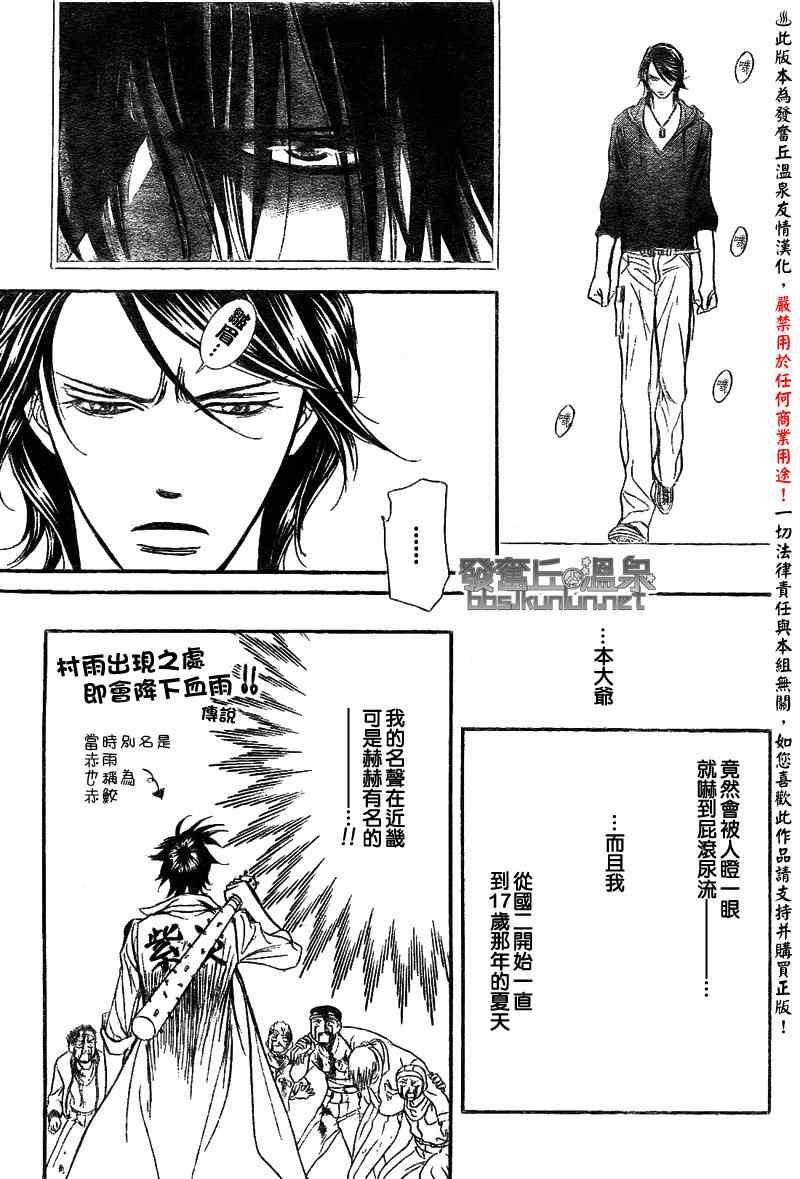 Skip Beat 下一站巨星 - 第175話 - 6