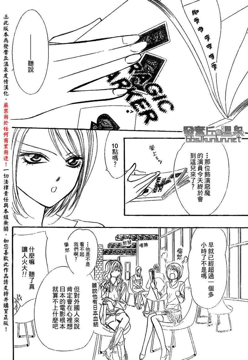 Skip Beat 下一站巨星 - 第175話 - 6