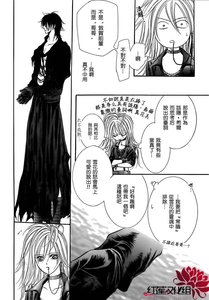 Skip Beat 下一站巨星 - 第177話 - 5