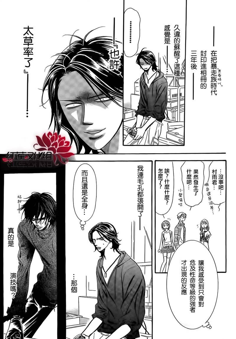 Skip Beat 下一站巨星 - 第177話 - 5