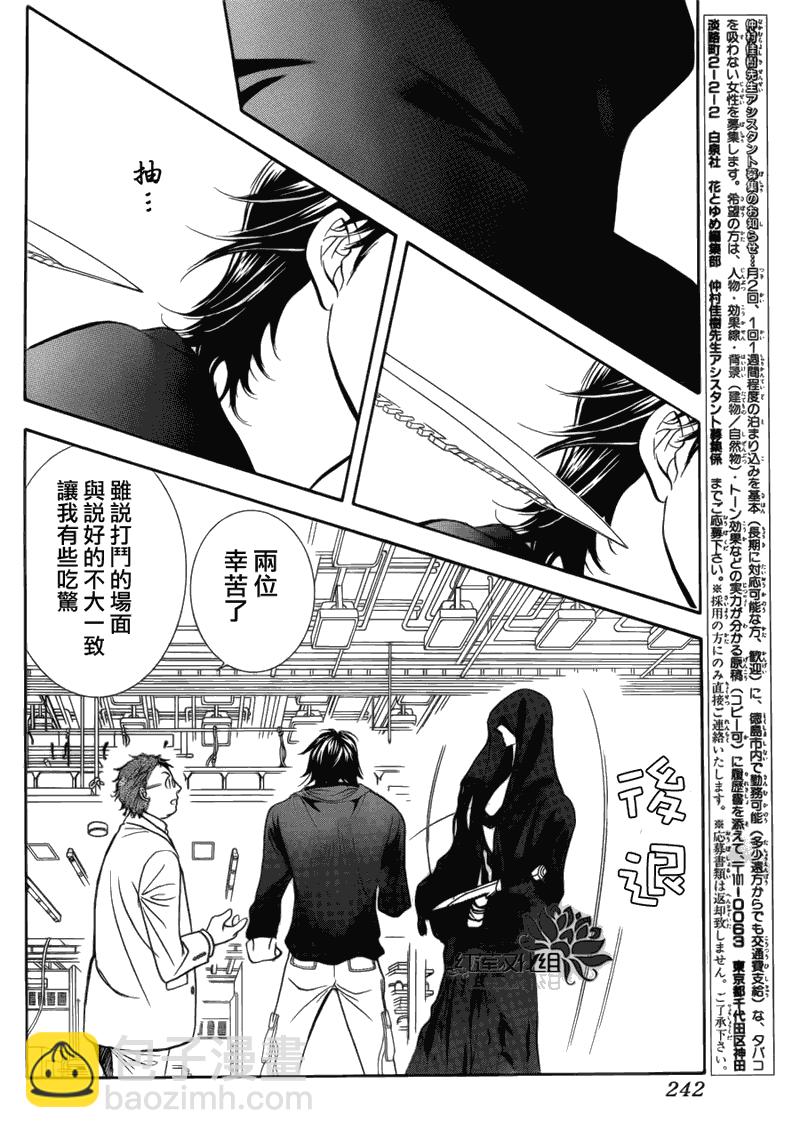 Skip Beat 下一站巨星 - 第179話 - 4