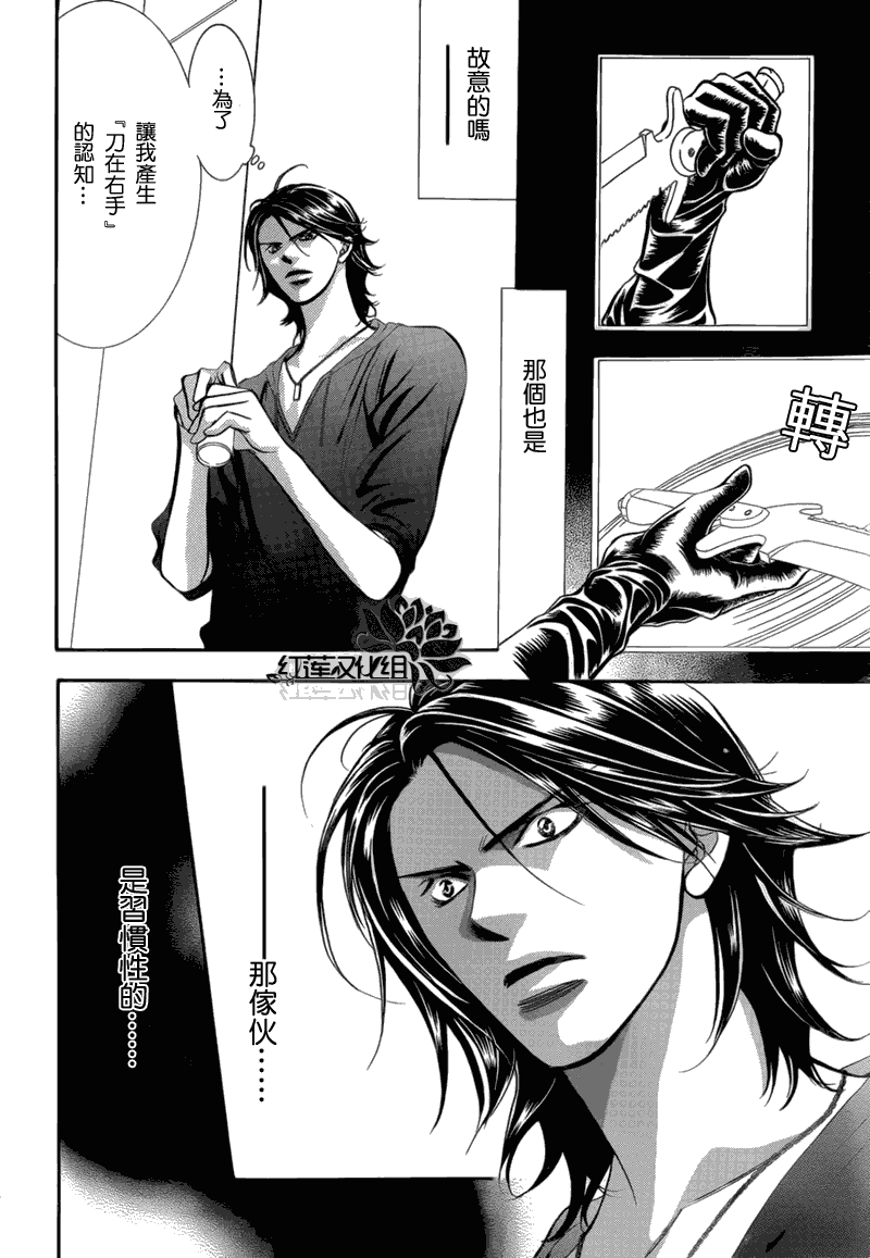 Skip Beat 下一站巨星 - 第179話 - 4