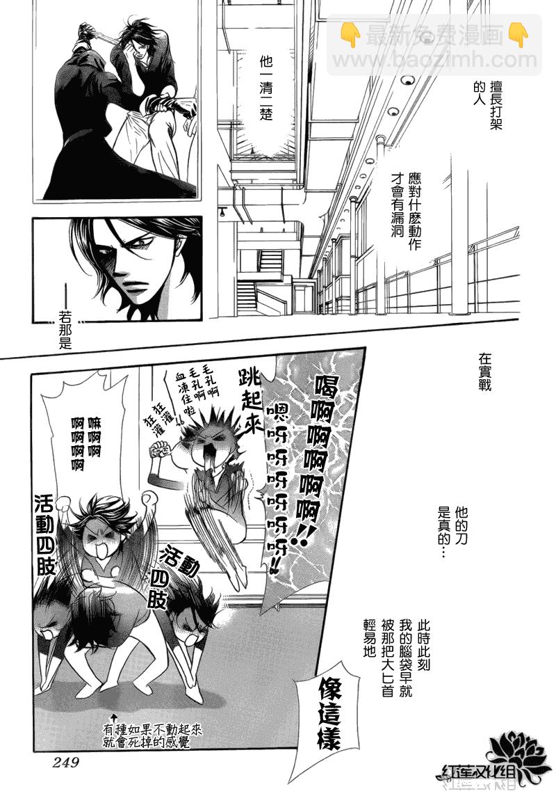 Skip Beat 下一站巨星 - 第179話 - 5