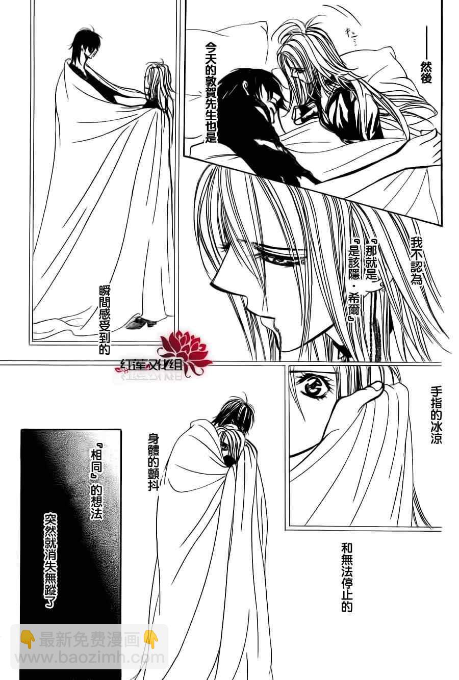 Skip Beat 下一站巨星 - 第181話 - 2