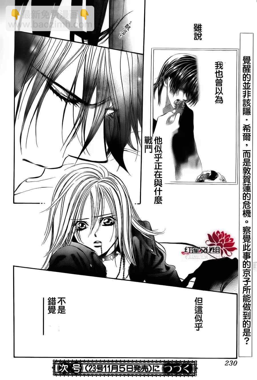 Skip Beat 下一站巨星 - 第181話 - 5