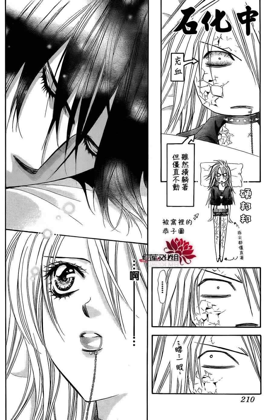 Skip Beat 下一站巨星 - 第181話 - 5