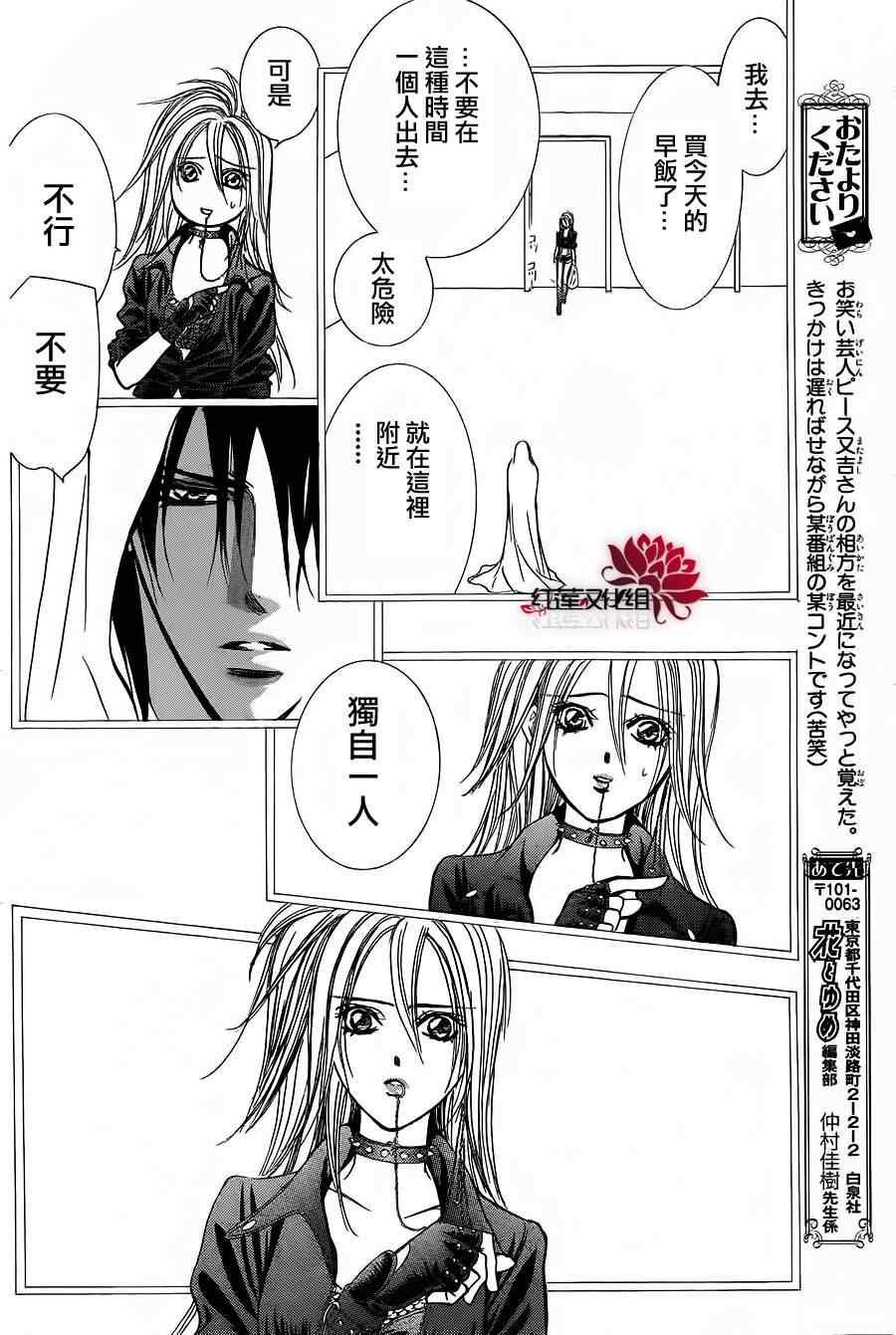 Skip Beat 下一站巨星 - 第181話 - 4