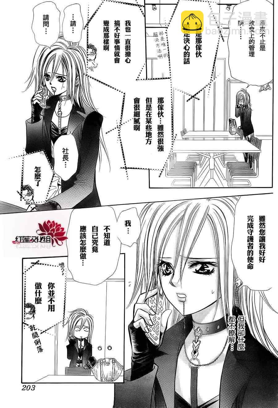 Skip Beat 下一站巨星 - 第183話 - 5