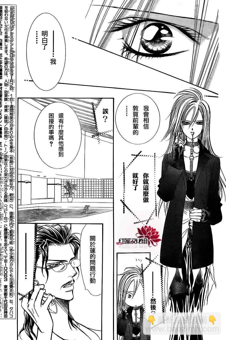 Skip Beat 下一站巨星 - 第183話 - 1