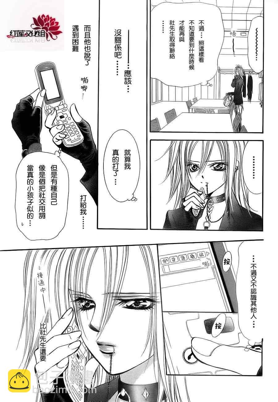 Skip Beat 下一站巨星 - 第183話 - 3