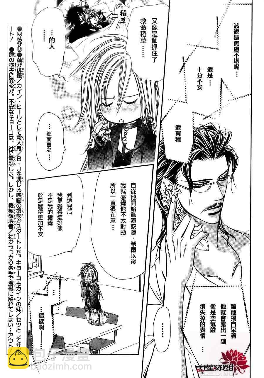 Skip Beat 下一站巨星 - 第183話 - 1