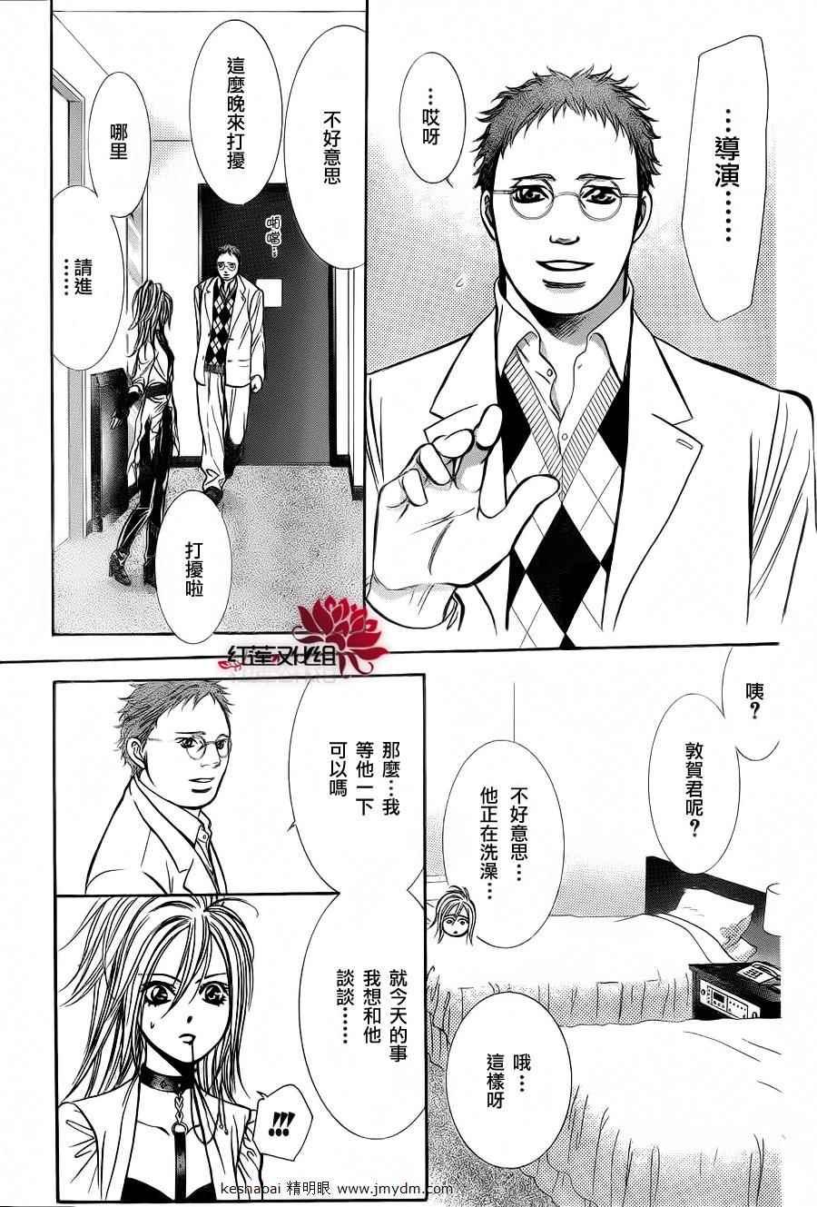 Skip Beat 下一站巨星 - 第185話 - 1