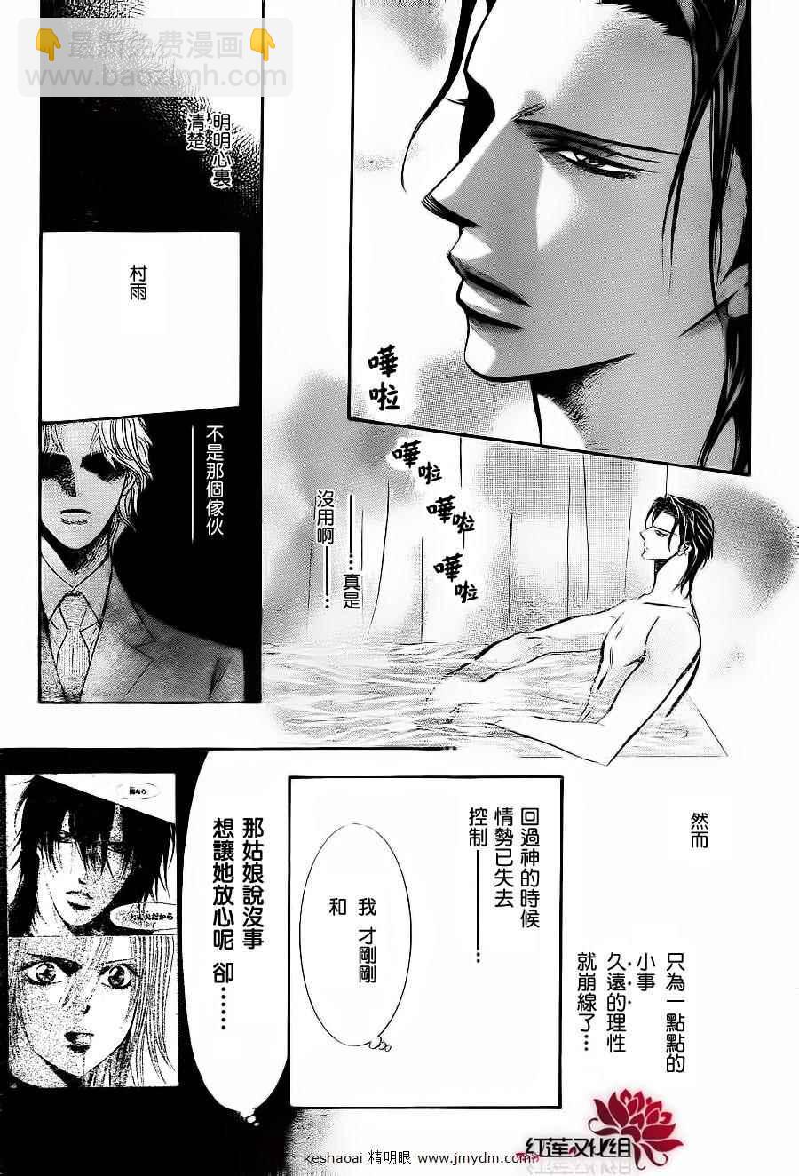 Skip Beat 下一站巨星 - 第185話 - 1